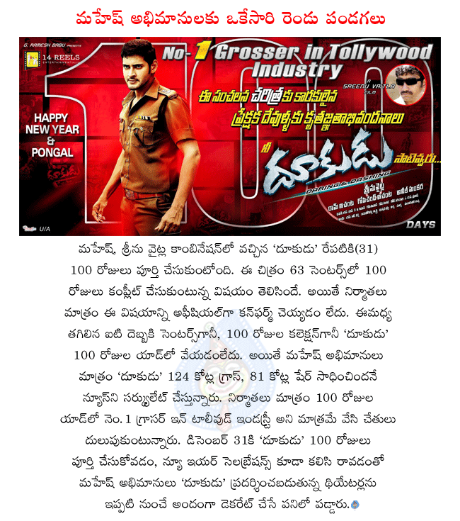 mahesh babu block buster hit dookudu,dookudu completing 100 days in 63 theaters,dookudu collections,dookudu completing 100 days on 31 december,dookudu gross collection 124 crores,dookudu share collection 81 crores  mahesh babu block buster hit dookudu, dookudu completing 100 days in 63 theaters, dookudu collections, dookudu completing 100 days on 31 december, dookudu gross collection 124 crores, dookudu share collection 81 crores